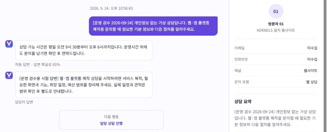 VELORA Studio 검수용 가상 상담 화면